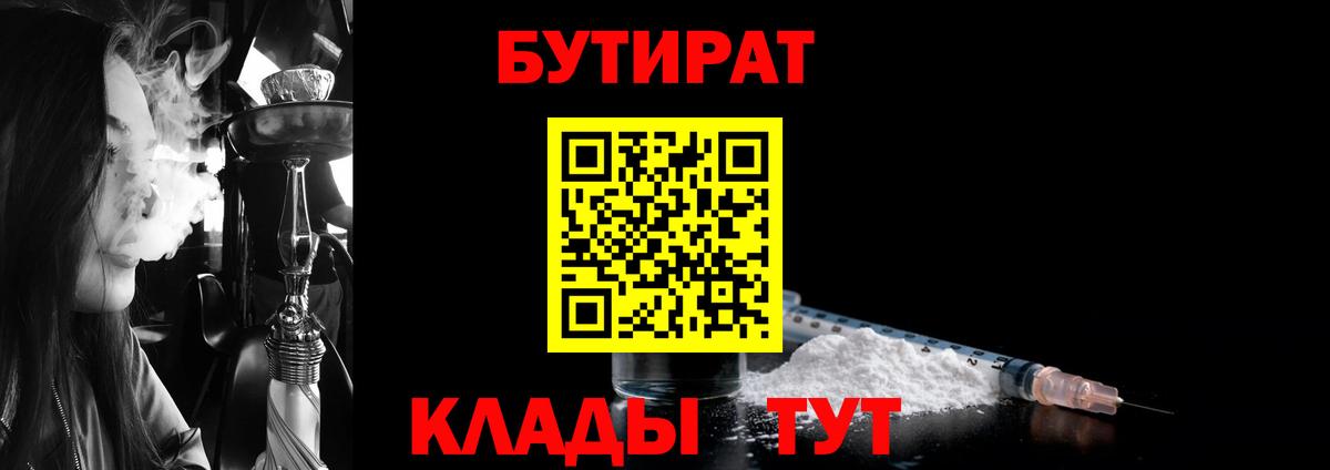 Елизово  Бутират  Вход с VPN  БУТИРАТ оксибутират 