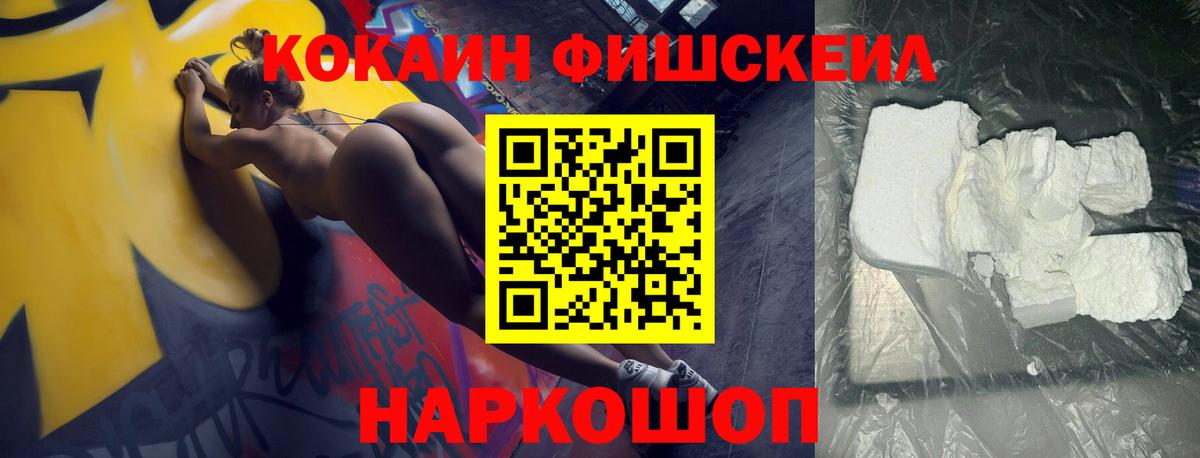 Елизово  COCAIN FishScale  Вход с VPN  КОКАИН 98% 