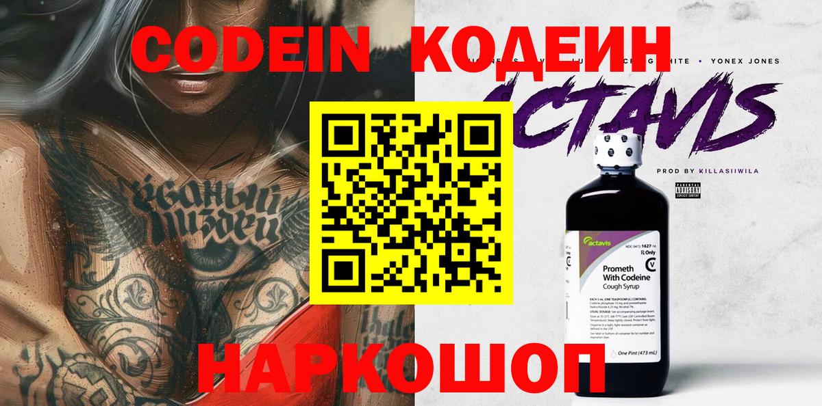 Кодеиновый сироп Lean напиток Lean (лин) Елизово