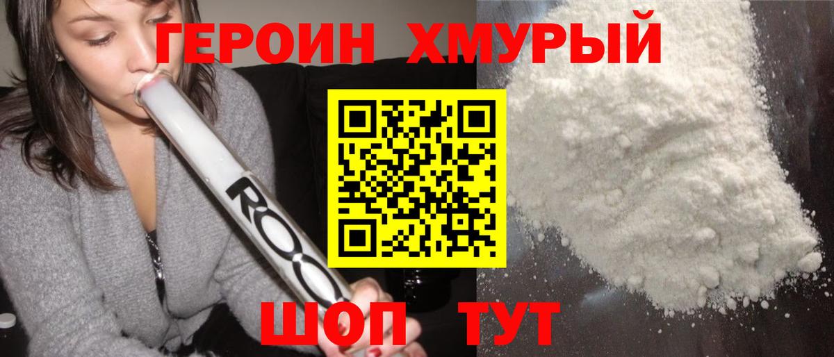 ГЕРОИН  Героин VHQ  Вход с VPN  Елизово 