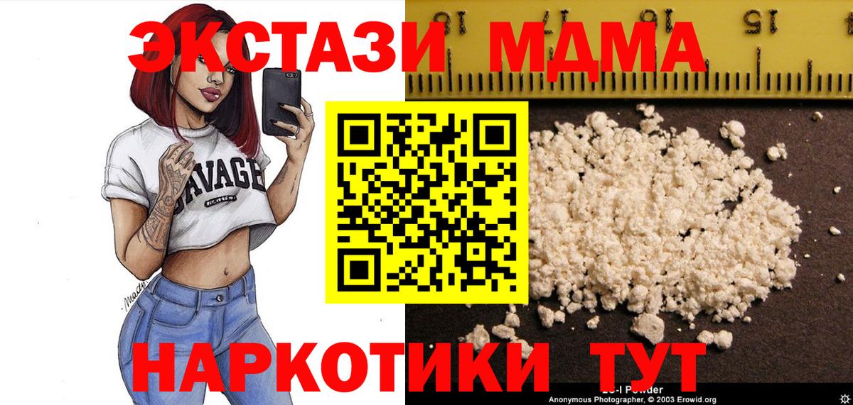 МДМА Molly  МДМА crystal  Вход с VPN  MDMA  Елизово 