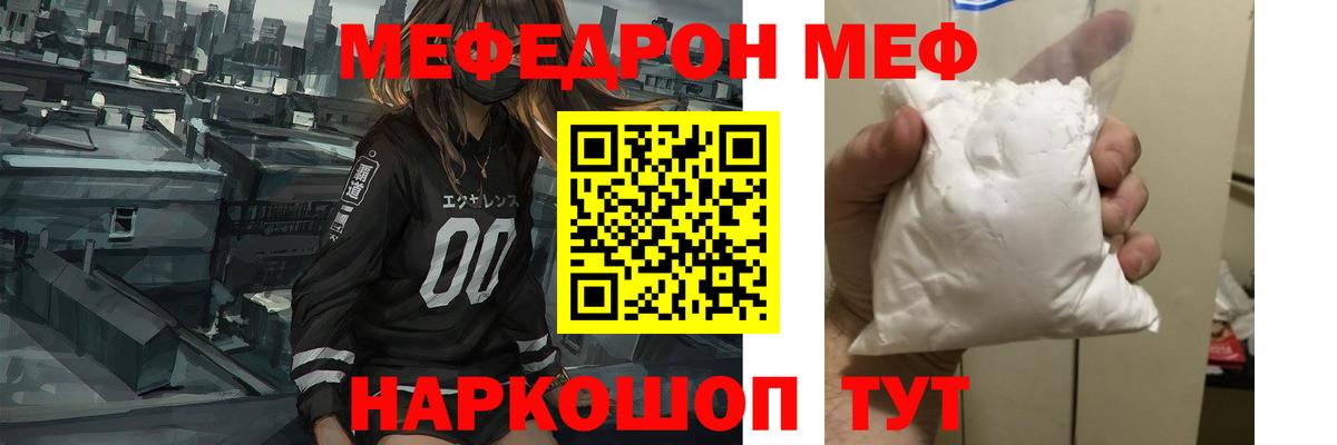 Меф мяу мяу мука Елизово