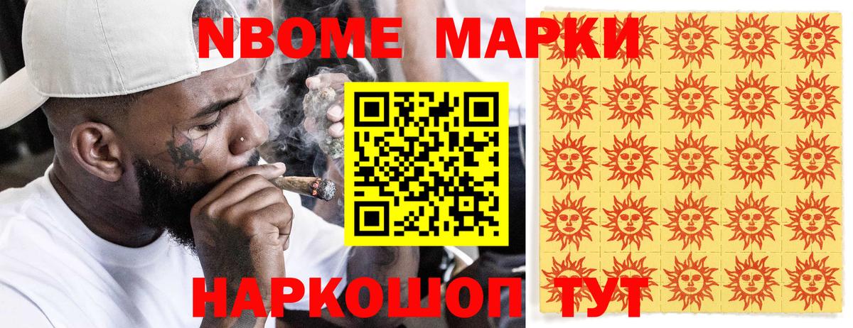 Наркотические марки 1500мкг Елизово