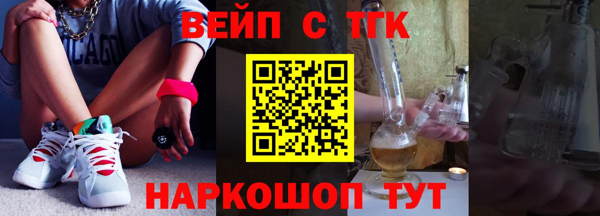 Елизово  ТГК вейп  Дистиллят ТГК вейп  Вход с VPN 